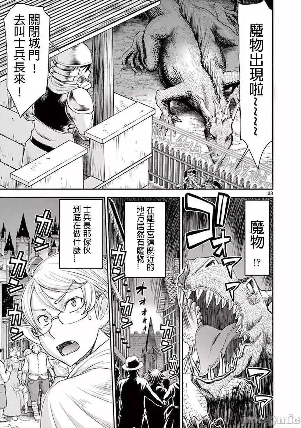 異世界不倫 第一部 1-26END 異世界不倫勇者 - Page 26