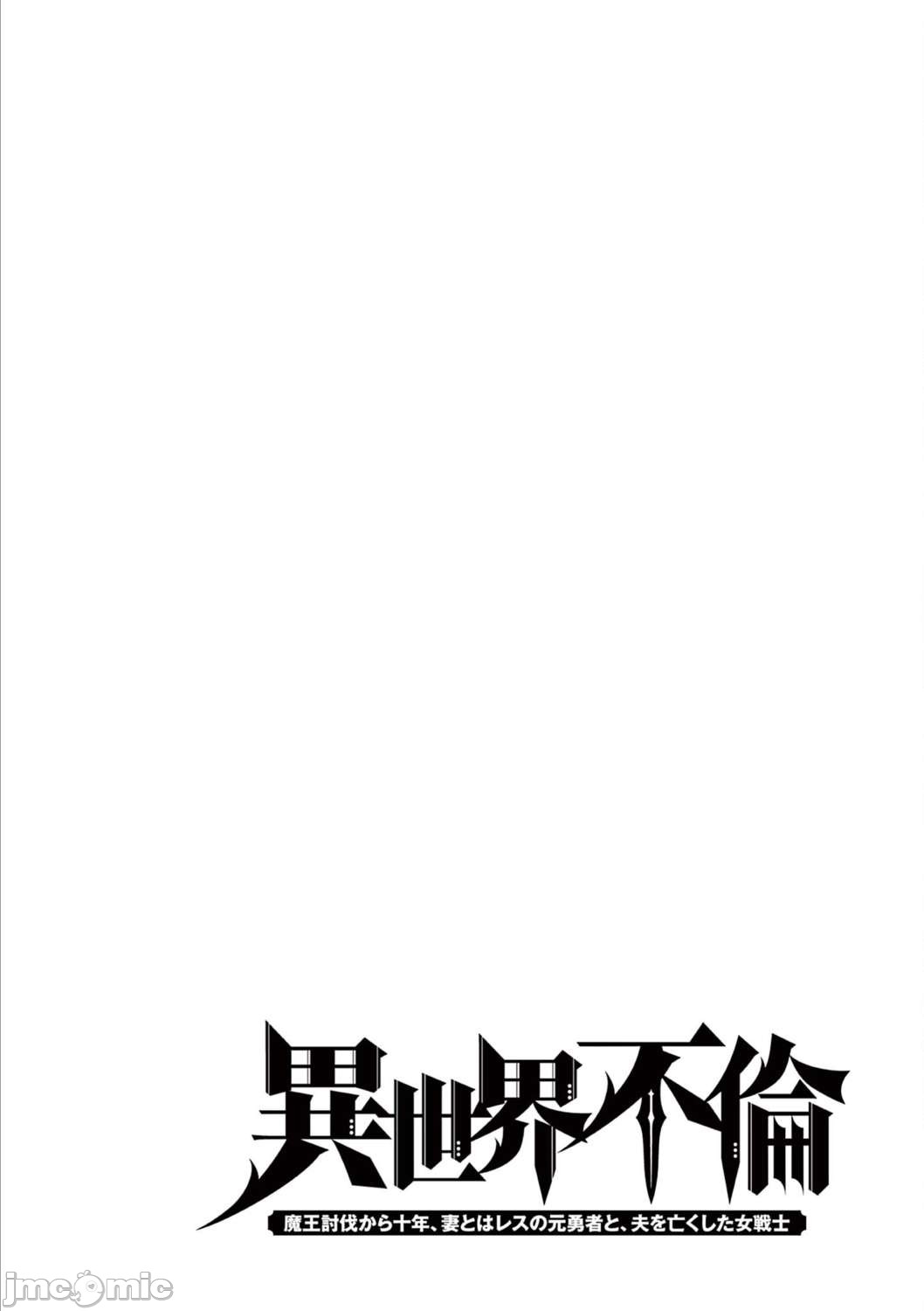 異世界不倫 第一部 1-26END 異世界不倫勇者 - Page 371