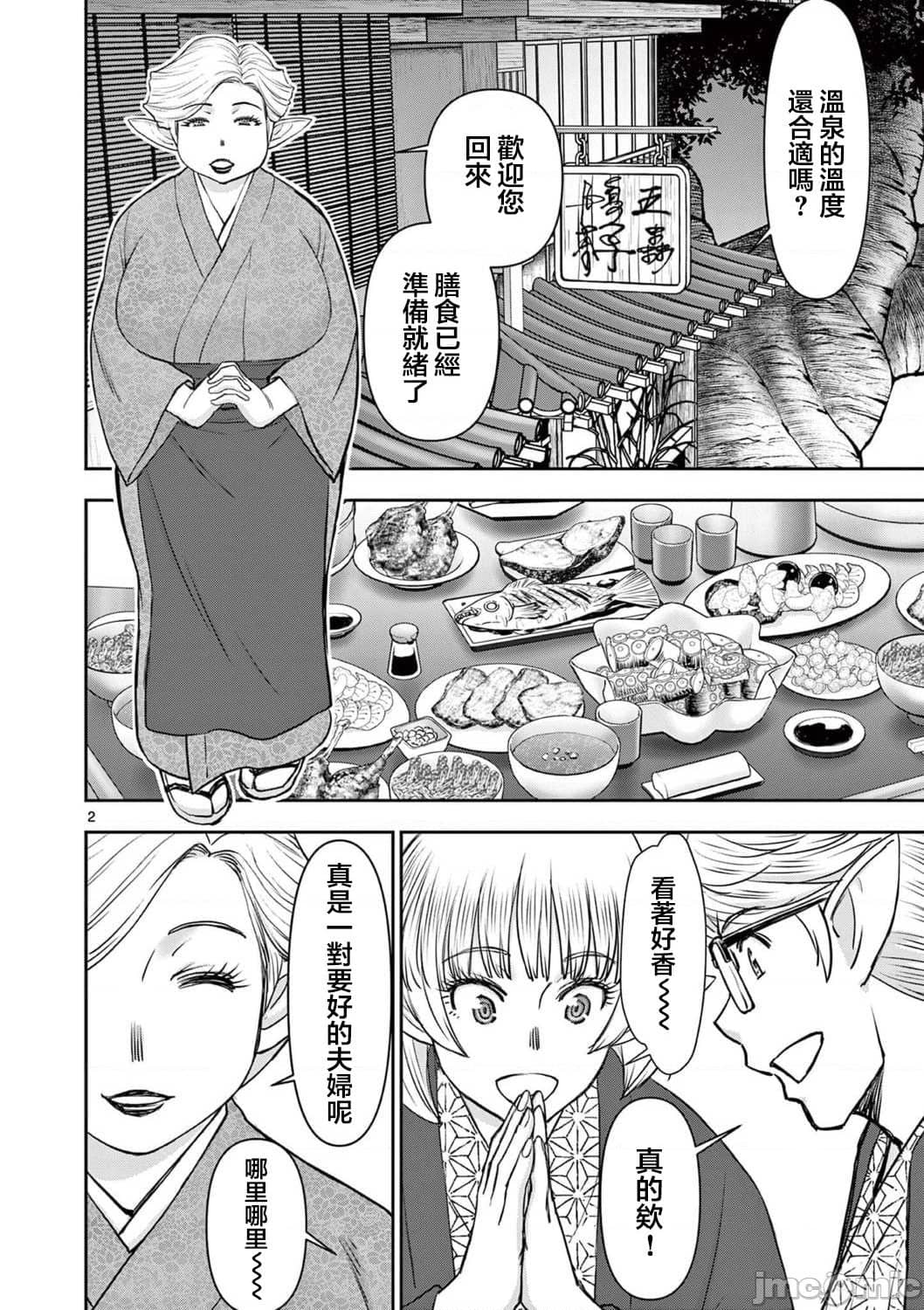 異世界不倫 第一部 1-26END 異世界不倫勇者 - Page 389