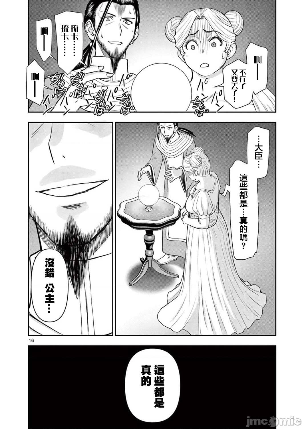 異世界不倫 第一部 1-26END 異世界不倫勇者 - Page 403