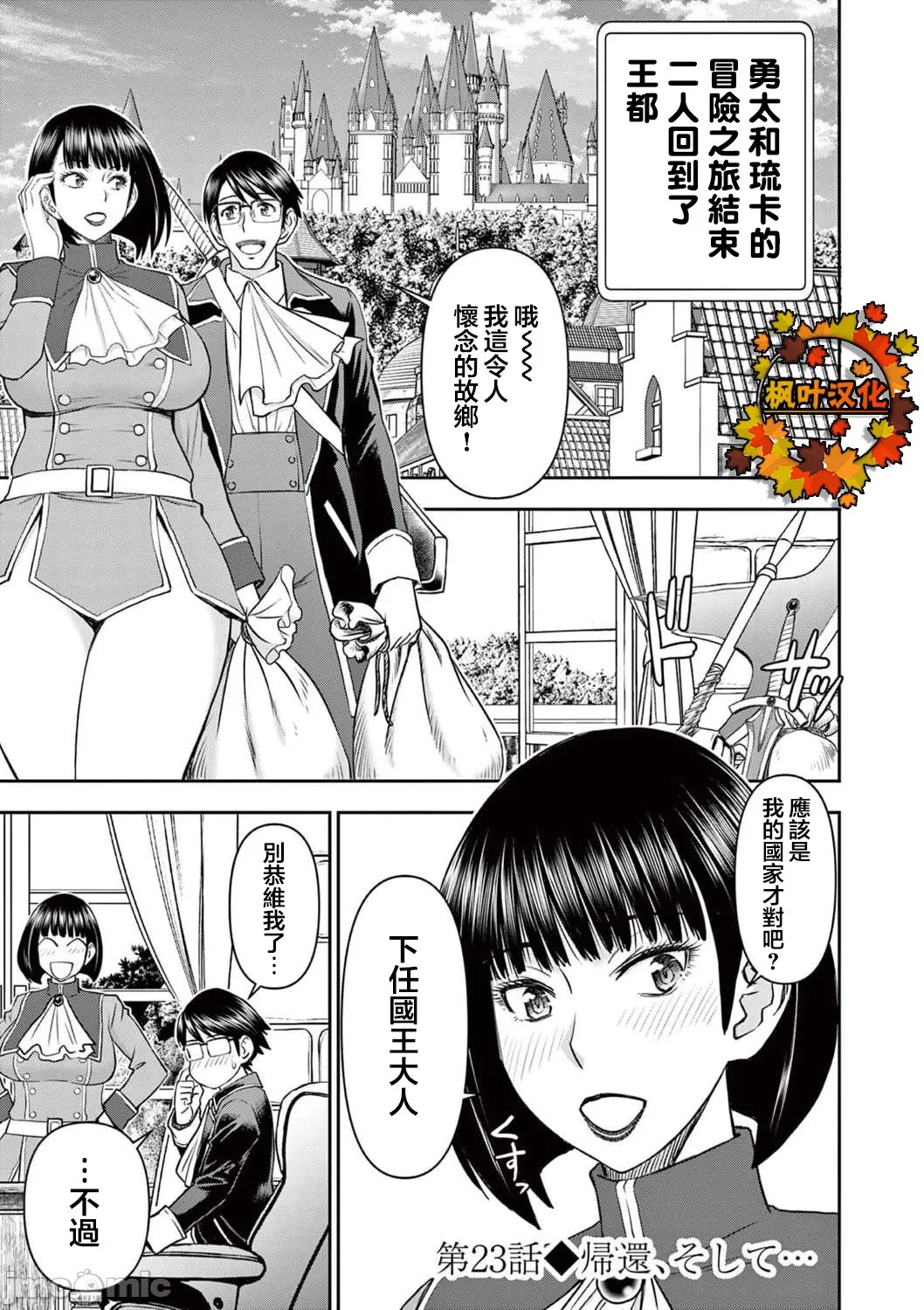 異世界不倫 第一部 1-26END 異世界不倫勇者 - Page 404
