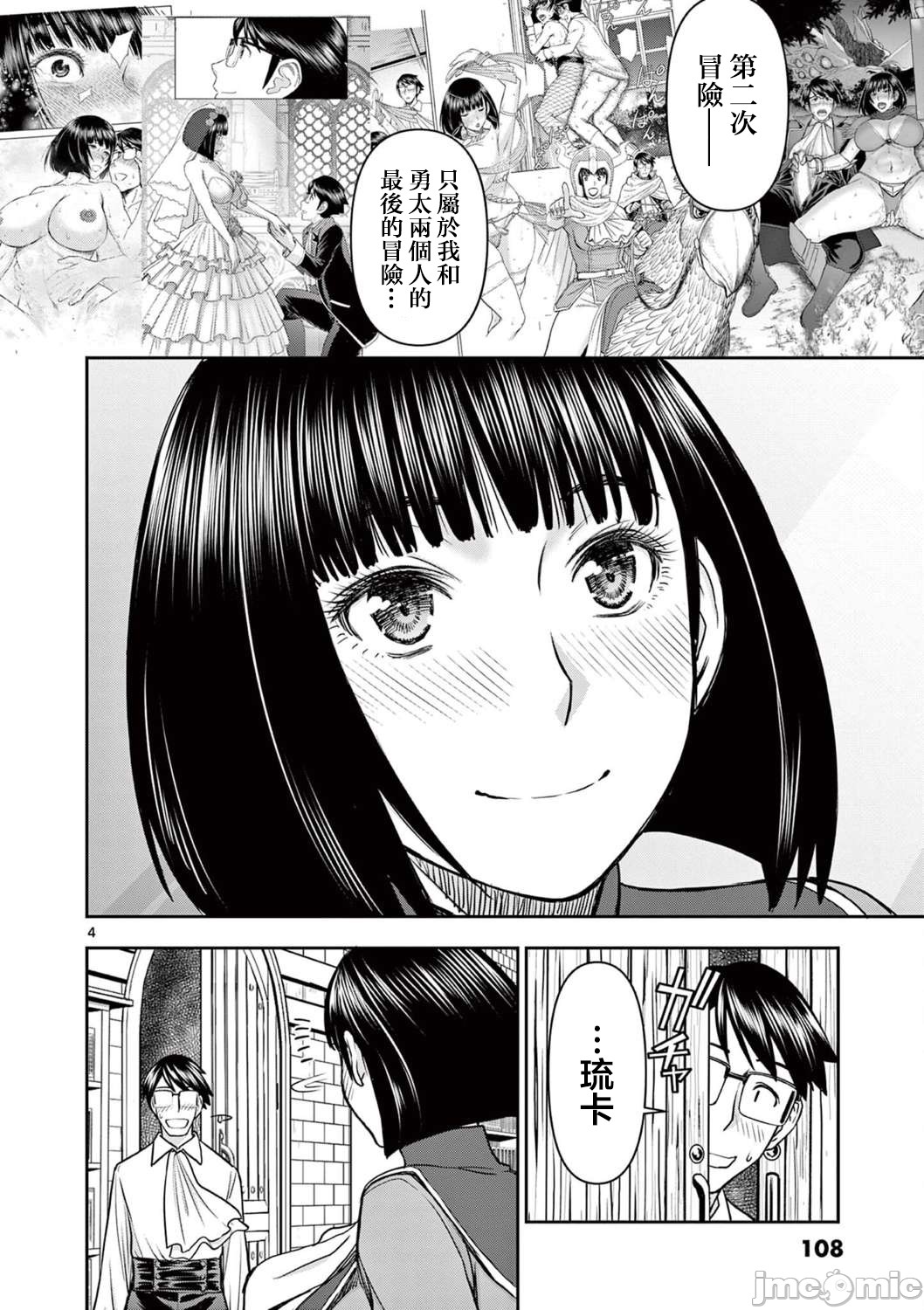異世界不倫 第一部 1-26END 異世界不倫勇者 - Page 408