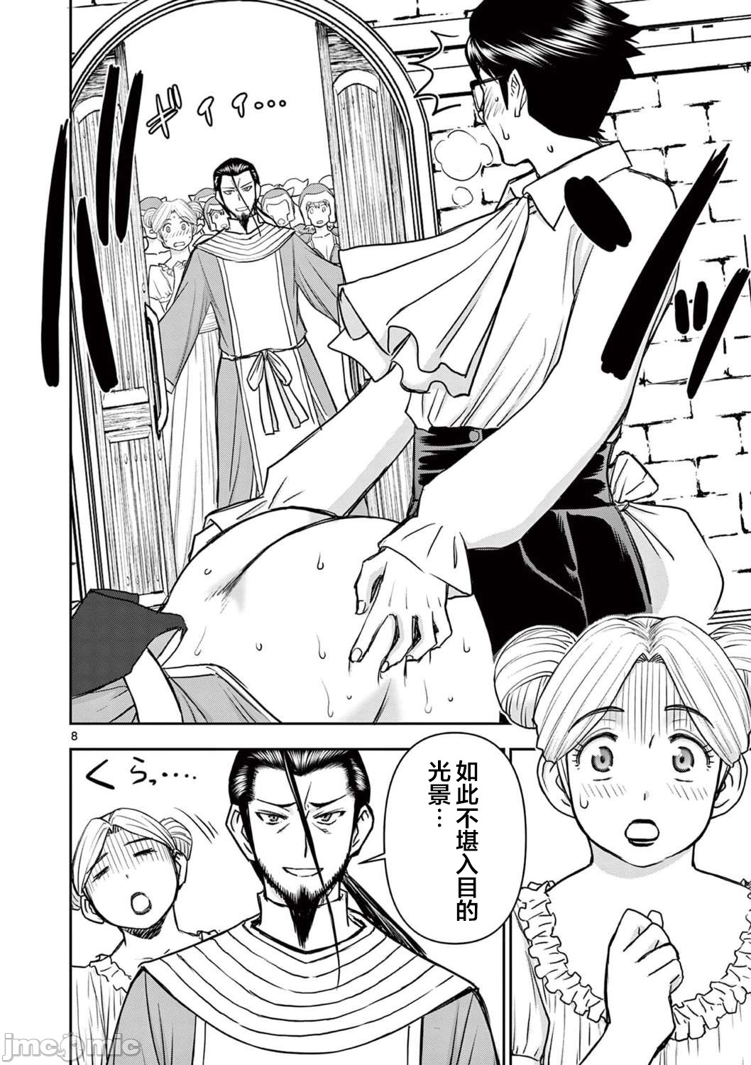 異世界不倫 第一部 1-26END 異世界不倫勇者 - Page 412