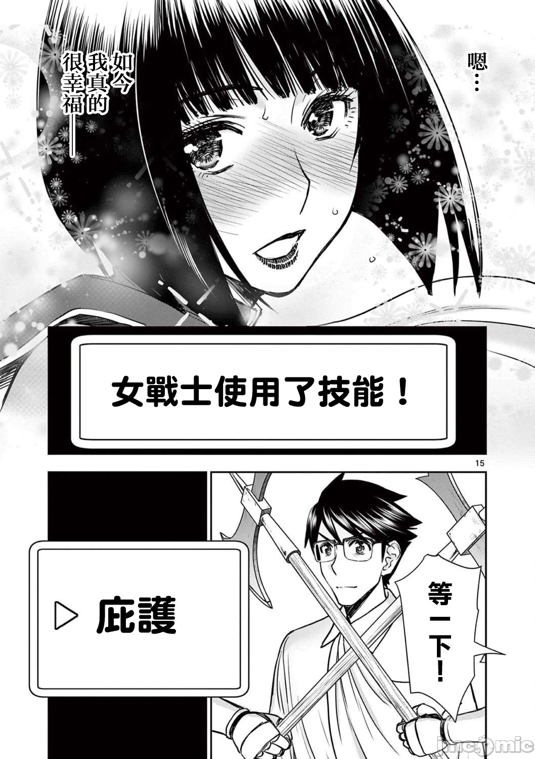 異世界不倫 第一部 1-26END 異世界不倫勇者 - Page 418