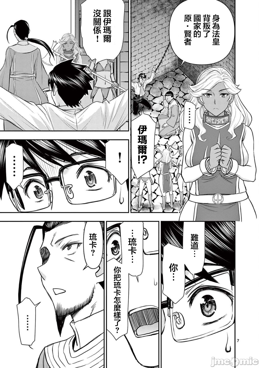 異世界不倫 第一部 1-26END 異世界不倫勇者 - Page 426