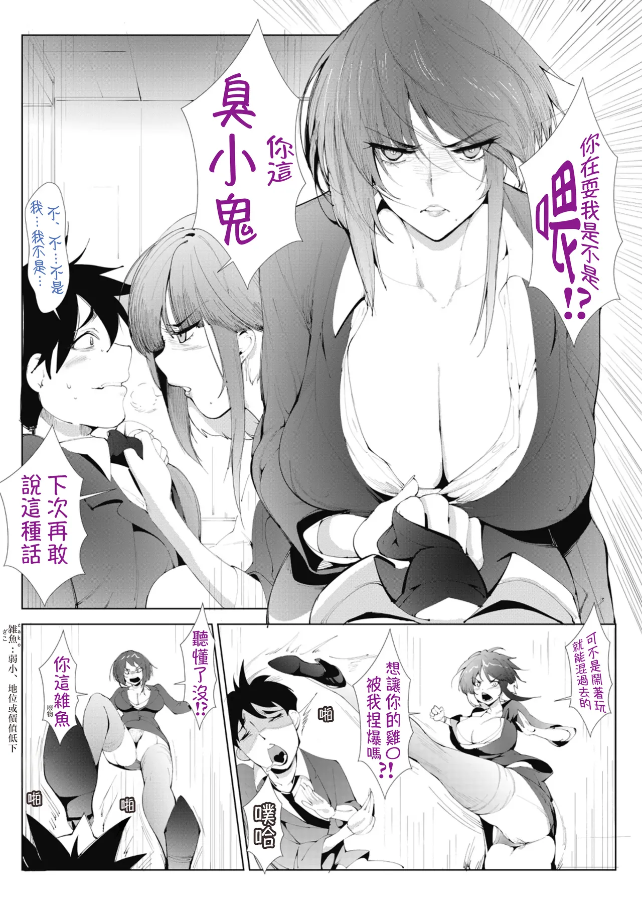 Akujo Joushi - Page 5