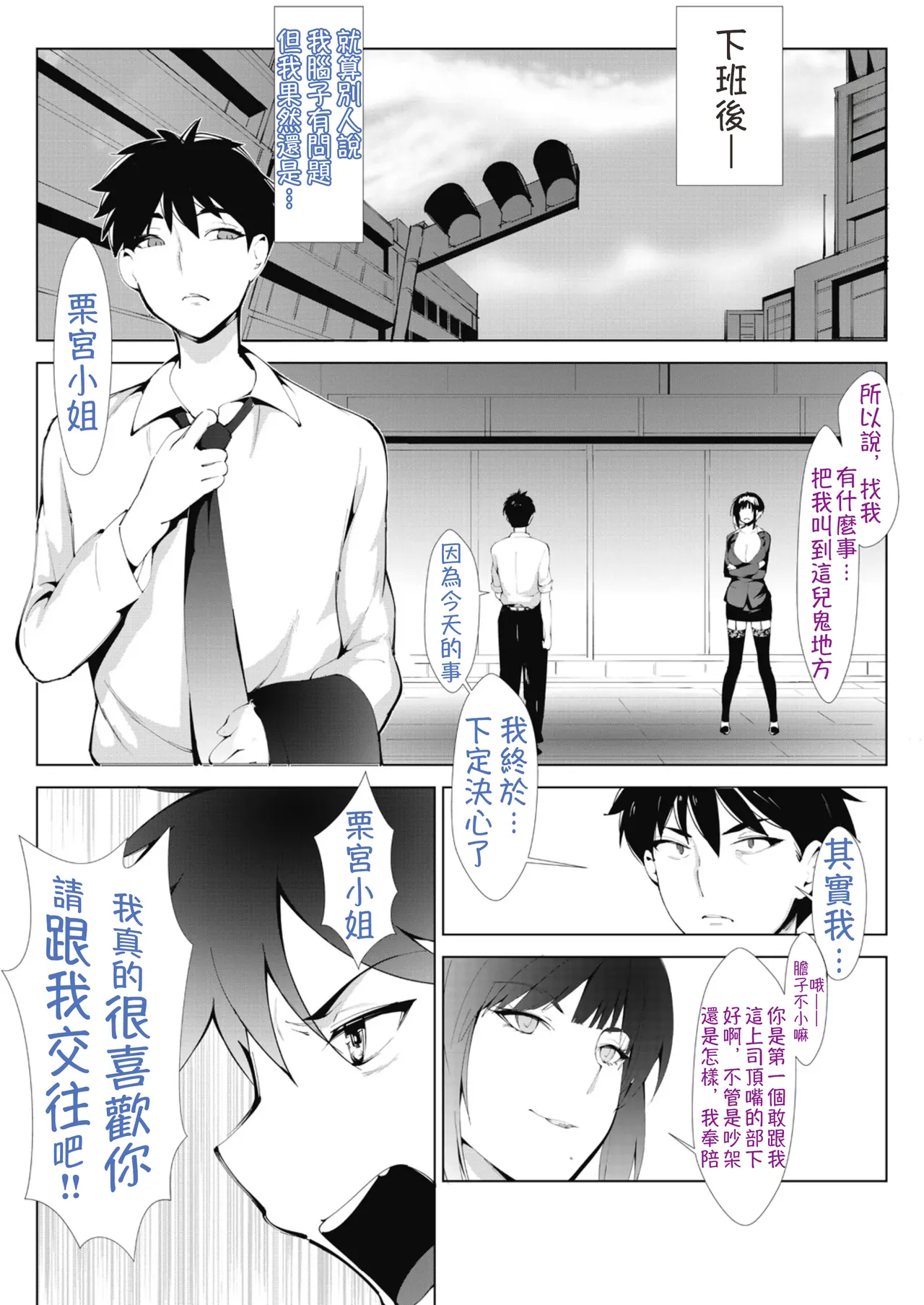 Akujo Joushi - Page 7