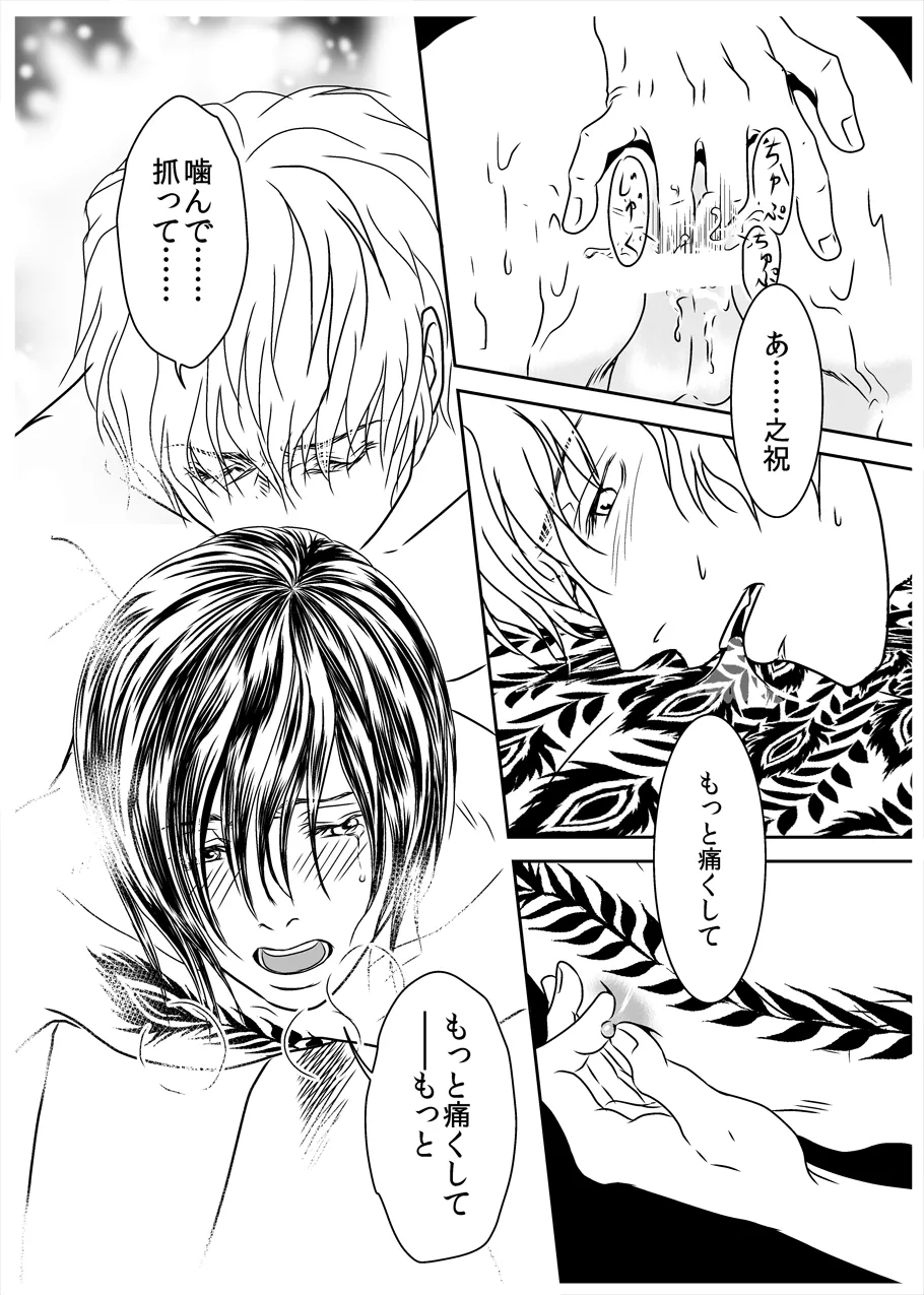 Black peacock captivity. SIDE-M - Page 33