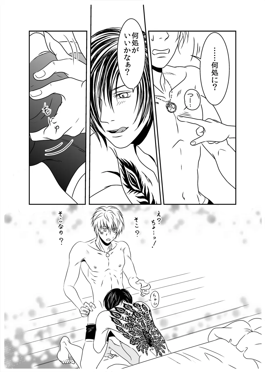 Black peacock captivity. SIDE-M - Page 37