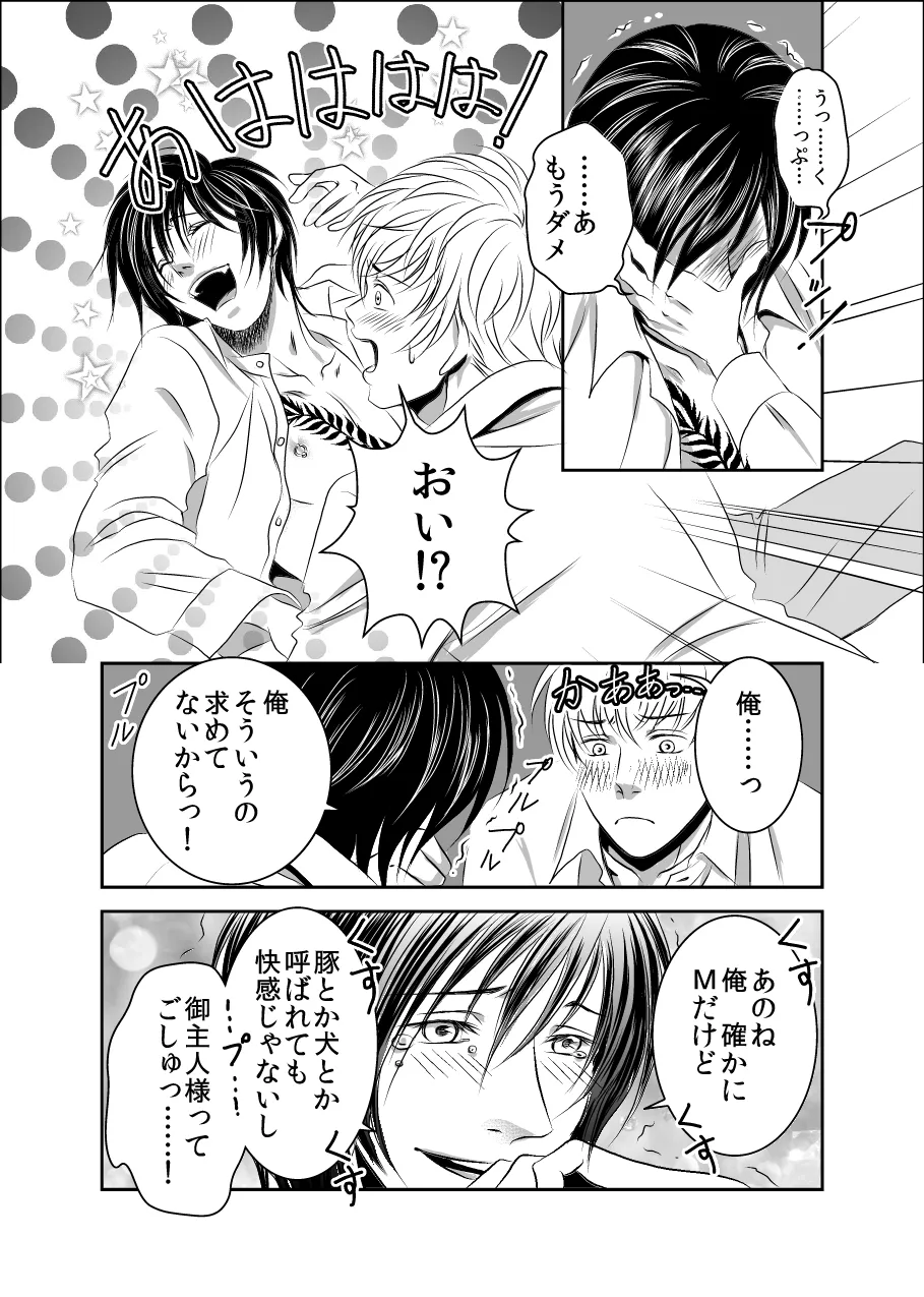 黒孔雀は囚われる。 SIDE-S - Page 18