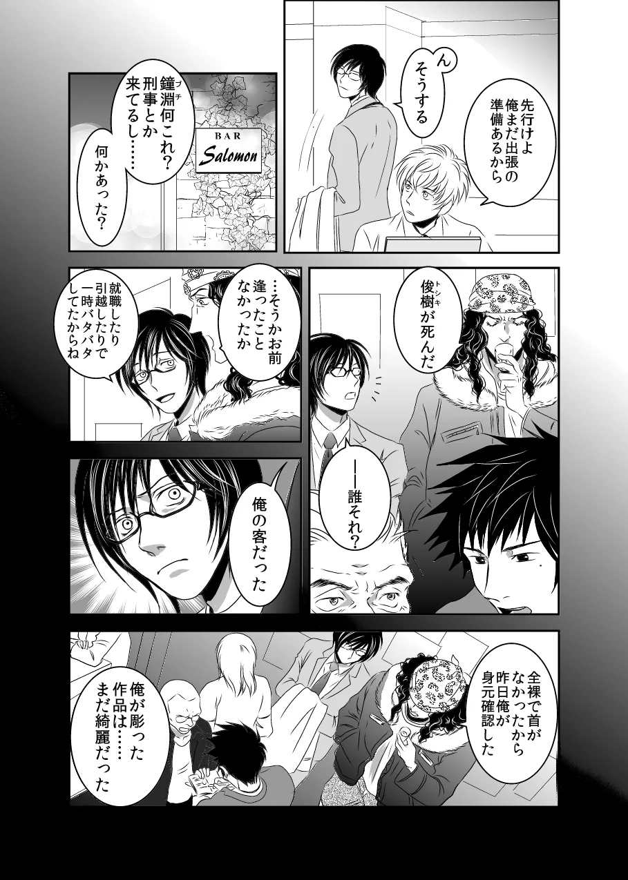 黒孔雀は囚われる。 SIDE-S - Page 23