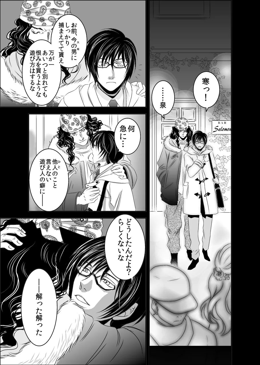 黒孔雀は囚われる。 SIDE-S - Page 25