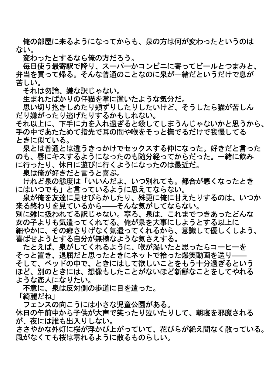 黒孔雀は囚われる。 SIDE-S - Page 32