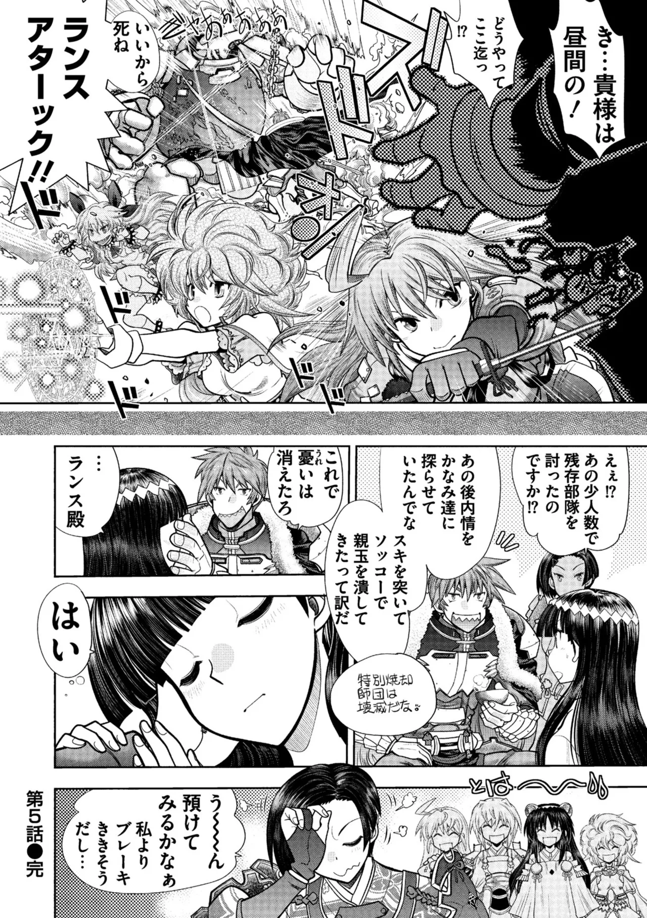 Rance 10 - Page 106
