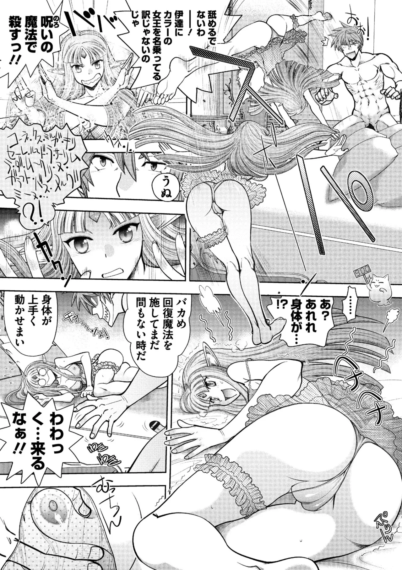 Rance 10 - Page 111