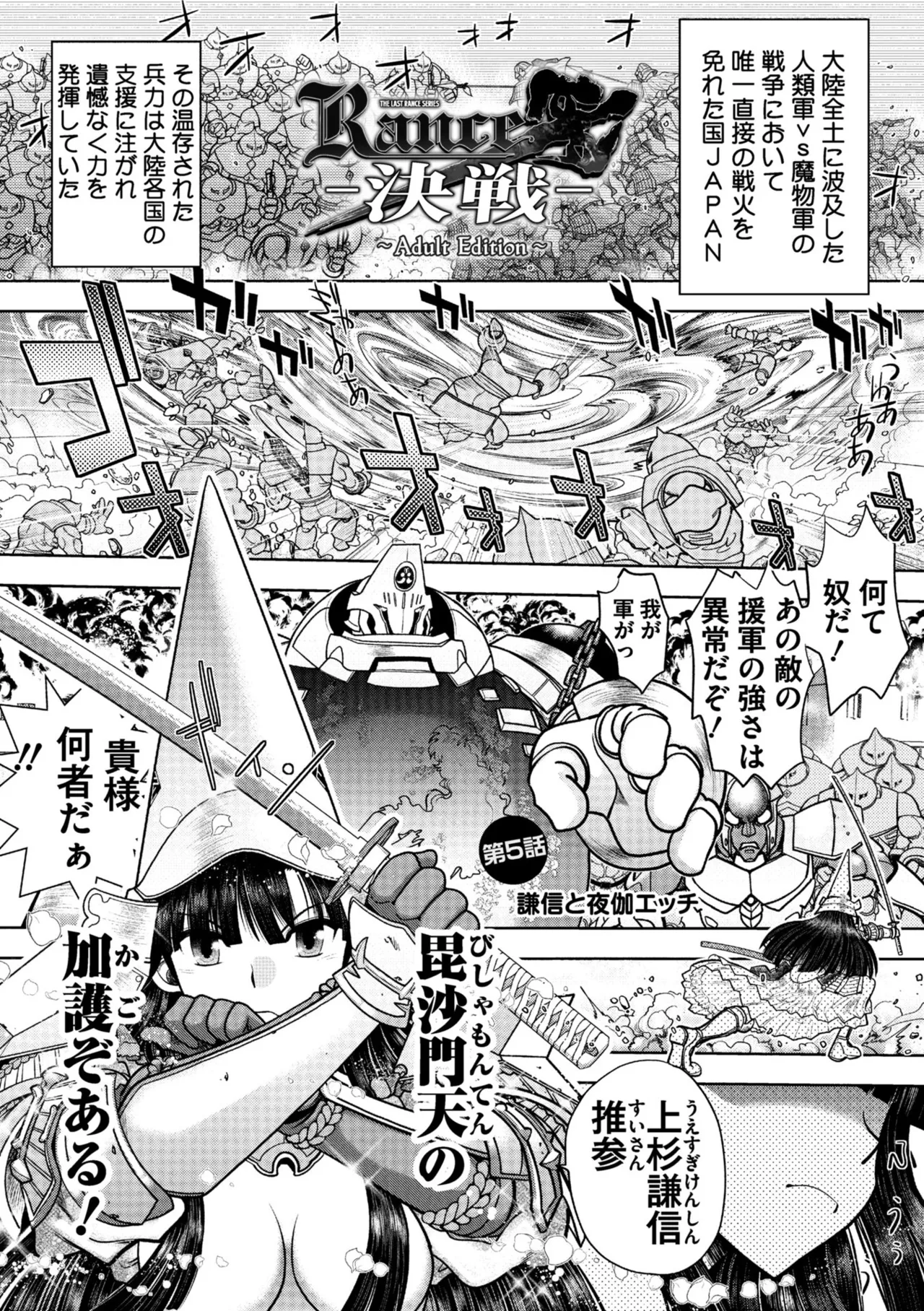 Rance 10 - Page 87
