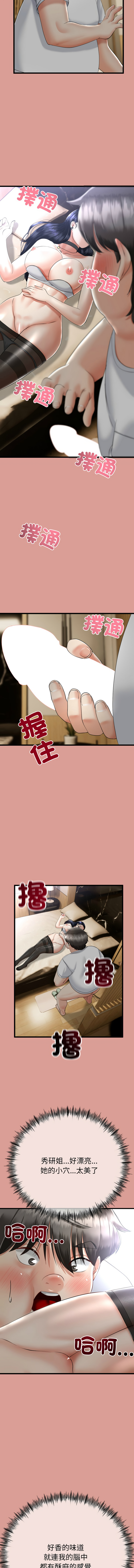 与初恋的意外同居  | 與初戀的意外同居 1-4 - Page 68
