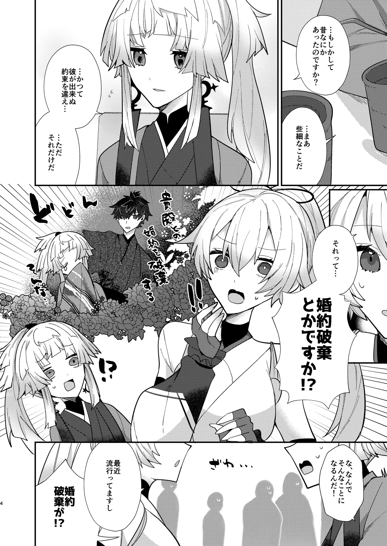 Oshiete Shōsetsu sense - Page 3