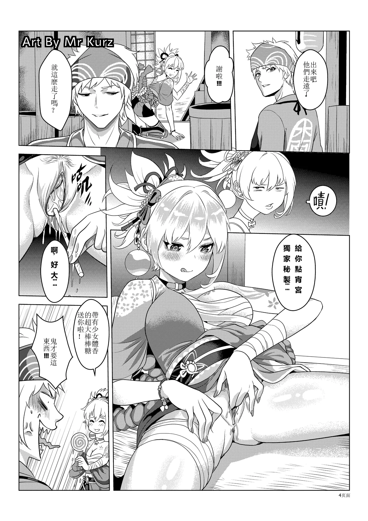 Genshin Impact Collection - Page 24