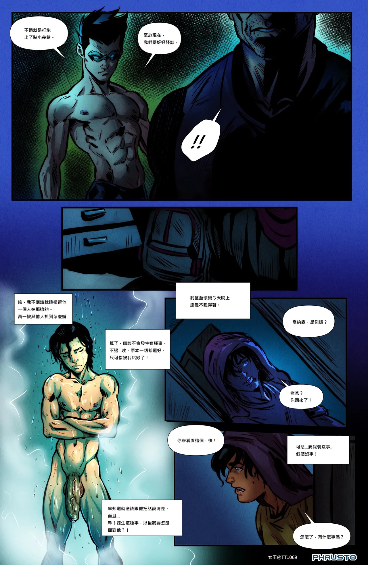 超級兒子 (SUPER SONS) 女王自漢 - Page 20