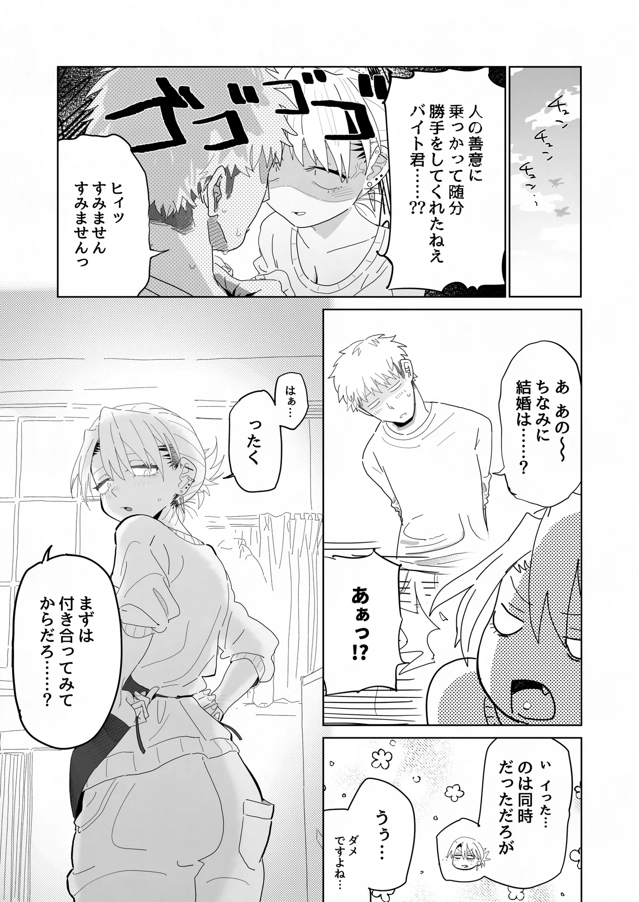 店長がエッチな事と引き換えに給料を削りに来る!! - Page 40