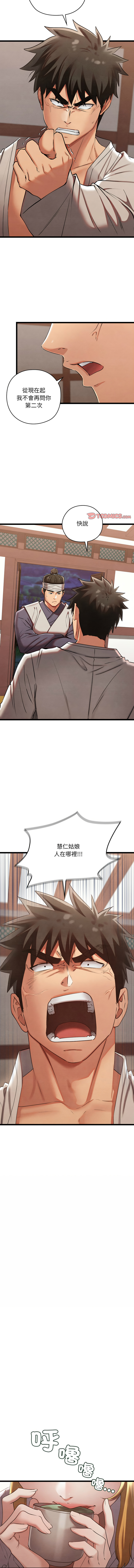 亲密宝鉴 | 親密寶鑑 1-8 - Page 132