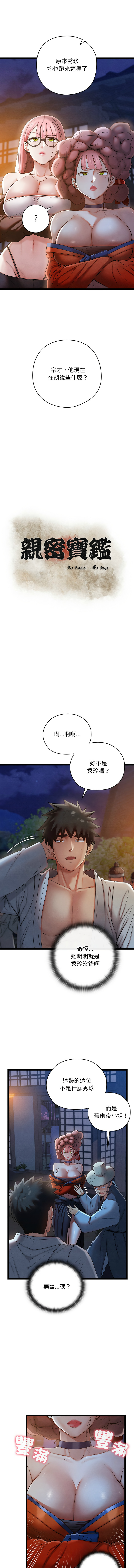 亲密宝鉴 | 親密寶鑑 1-8 - Page 149