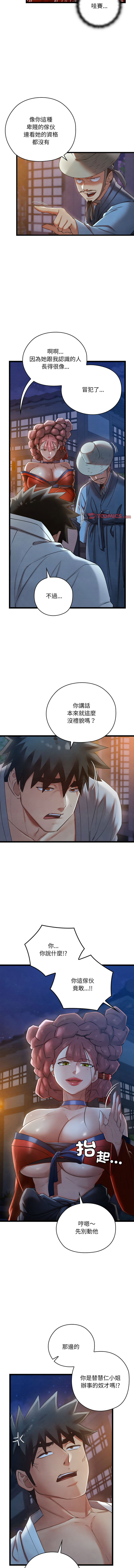 亲密宝鉴 | 親密寶鑑 1-8 - Page 150