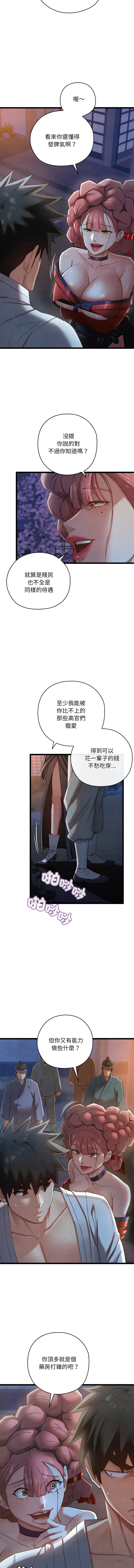 亲密宝鉴 | 親密寶鑑 1-8 - Page 152