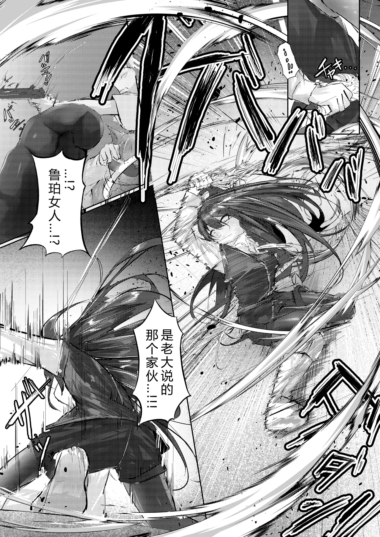 故乡不会『轻易』放过你 - Page 6