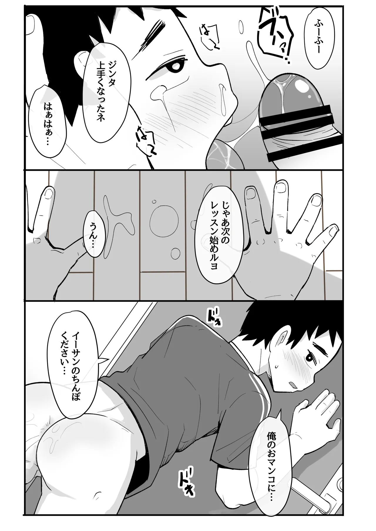 ホームステイ中の外国人に催眠調教された話 - Page 11