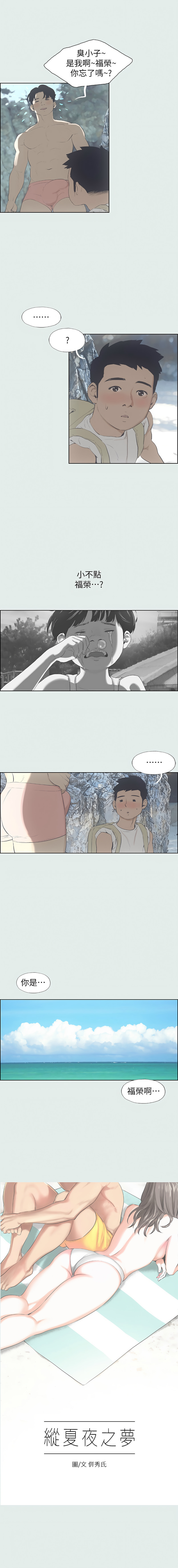 [倂秀氏] 纵夏夜之梦(无码版)  | 縱夏夜之夢(無碼版) 1-24 [Chinese] [Ongoing] - Page 15