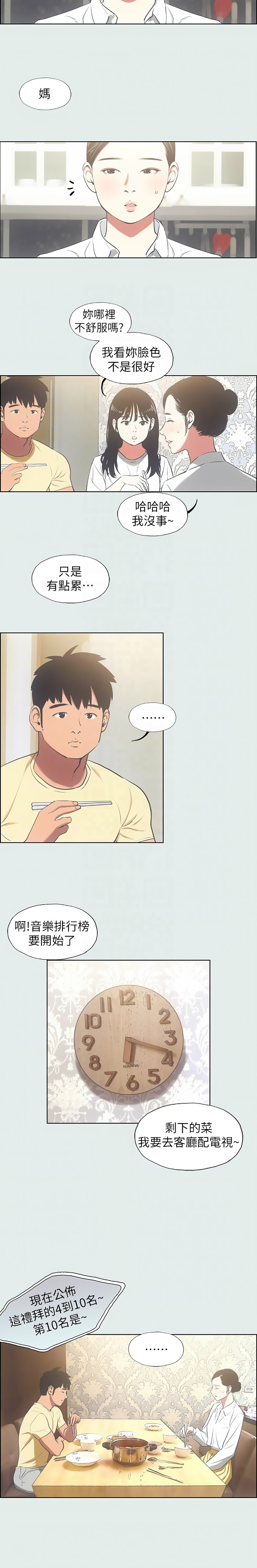 [倂秀氏] 纵夏夜之梦(无码版)  | 縱夏夜之夢(無碼版) 1-24 [Chinese] [Ongoing] - Page 213
