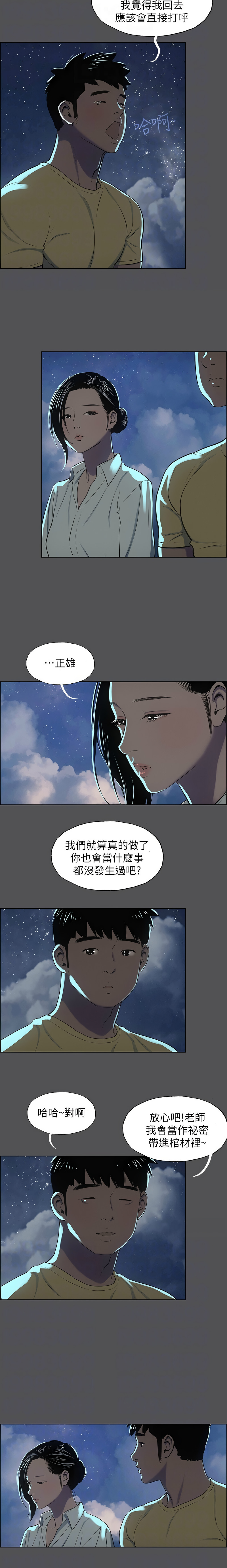 [倂秀氏] 纵夏夜之梦(无码版)  | 縱夏夜之夢(無碼版) 1-24 [Chinese] [Ongoing] - Page 244