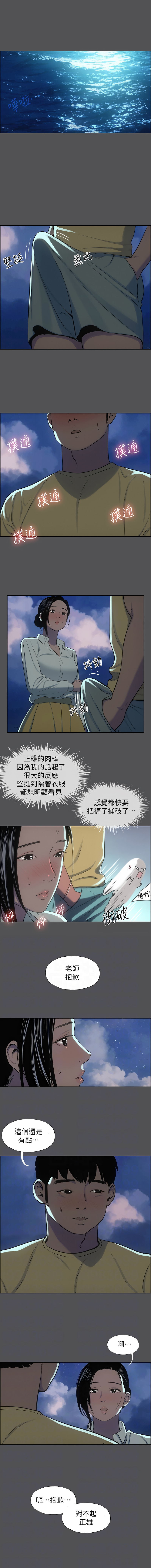 [倂秀氏] 纵夏夜之梦(无码版)  | 縱夏夜之夢(無碼版) 1-24 [Chinese] [Ongoing] - Page 247