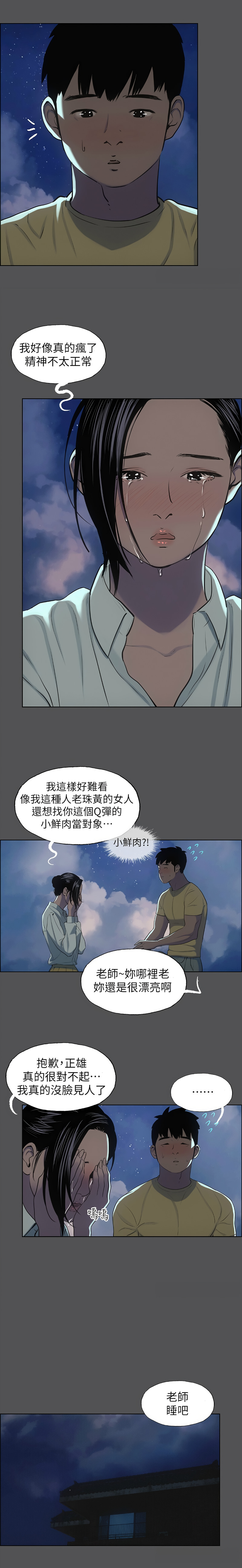 [倂秀氏] 纵夏夜之梦(无码版)  | 縱夏夜之夢(無碼版) 1-24 [Chinese] [Ongoing] - Page 248