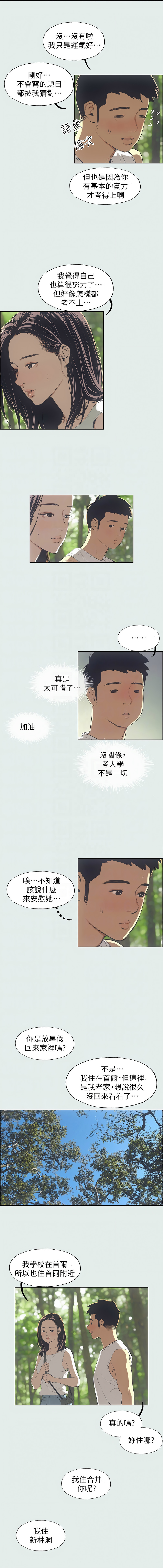 [倂秀氏] 纵夏夜之梦(无码版)  | 縱夏夜之夢(無碼版) 1-24 [Chinese] [Ongoing] - Page 30