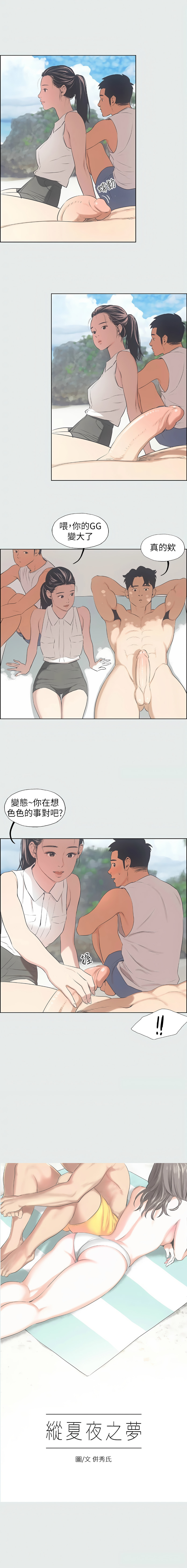[倂秀氏] 纵夏夜之梦(无码版)  | 縱夏夜之夢(無碼版) 1-24 [Chinese] [Ongoing] - Page 37