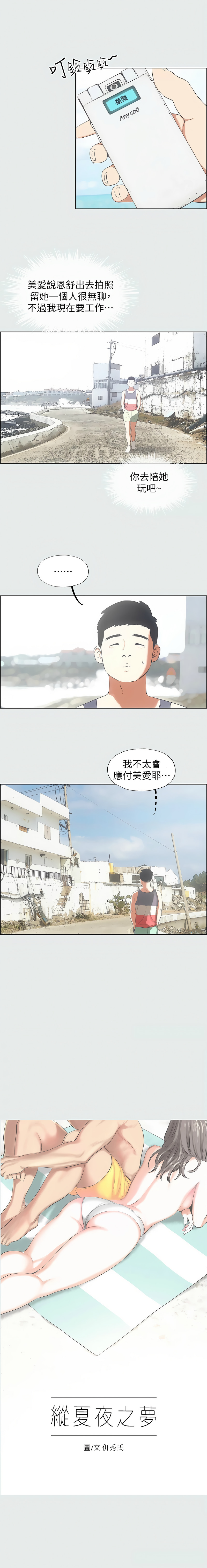 [倂秀氏] 纵夏夜之梦(无码版)  | 縱夏夜之夢(無碼版) 1-24 [Chinese] [Ongoing] - Page 61