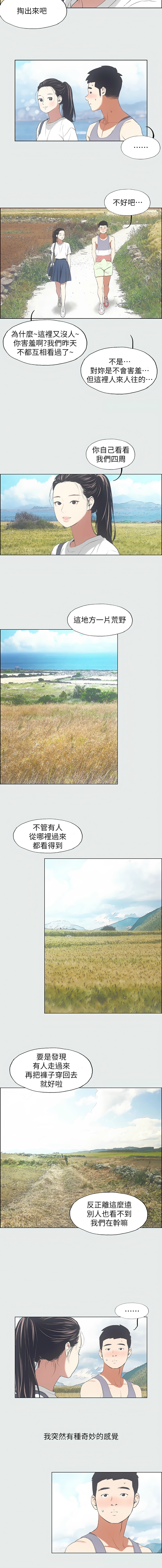 [倂秀氏] 纵夏夜之梦(无码版)  | 縱夏夜之夢(無碼版) 1-24 [Chinese] [Ongoing] - Page 67