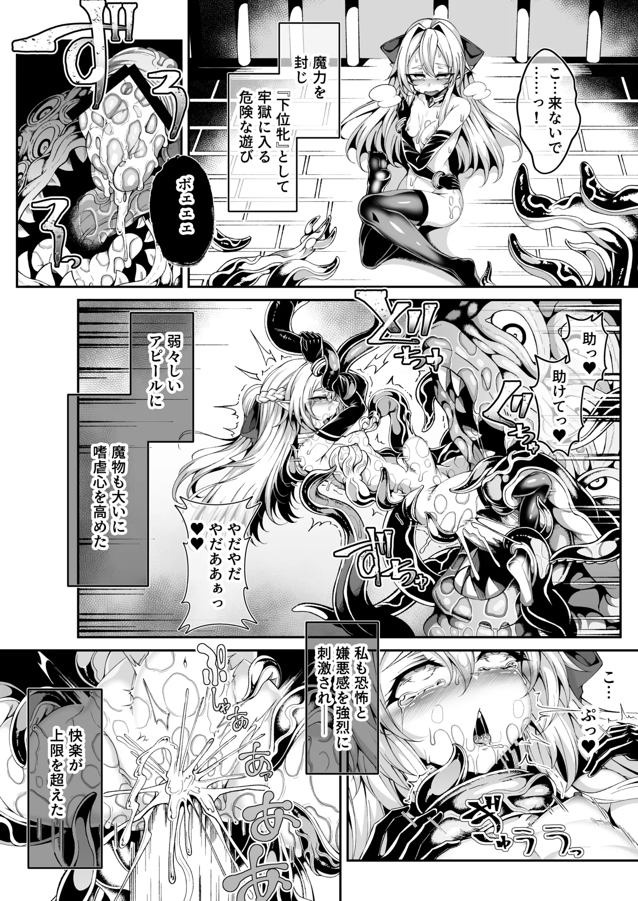 Sei lì Rougoku Ryegu - Page 12