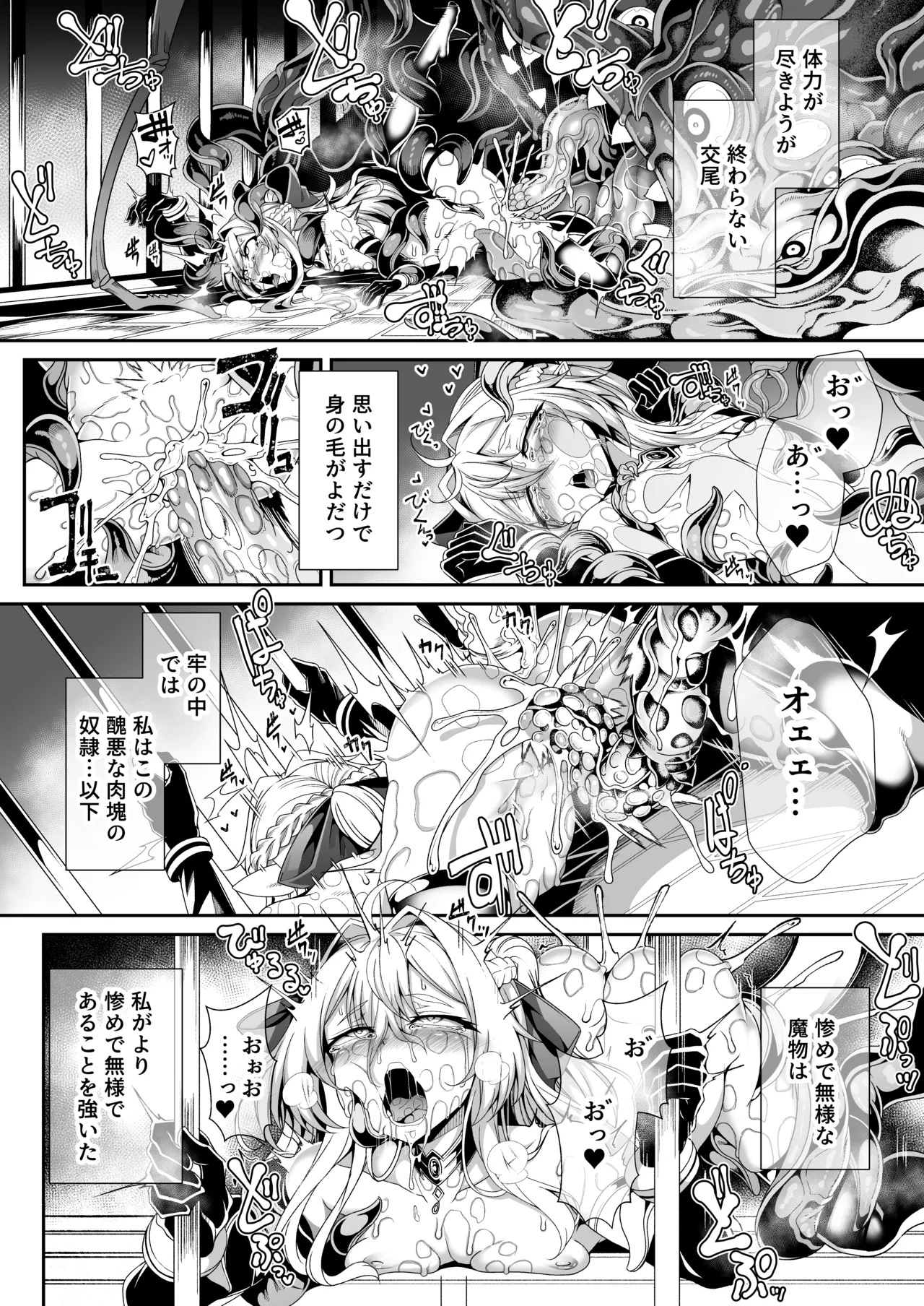 Sei lì Rougoku Ryegu - Page 13