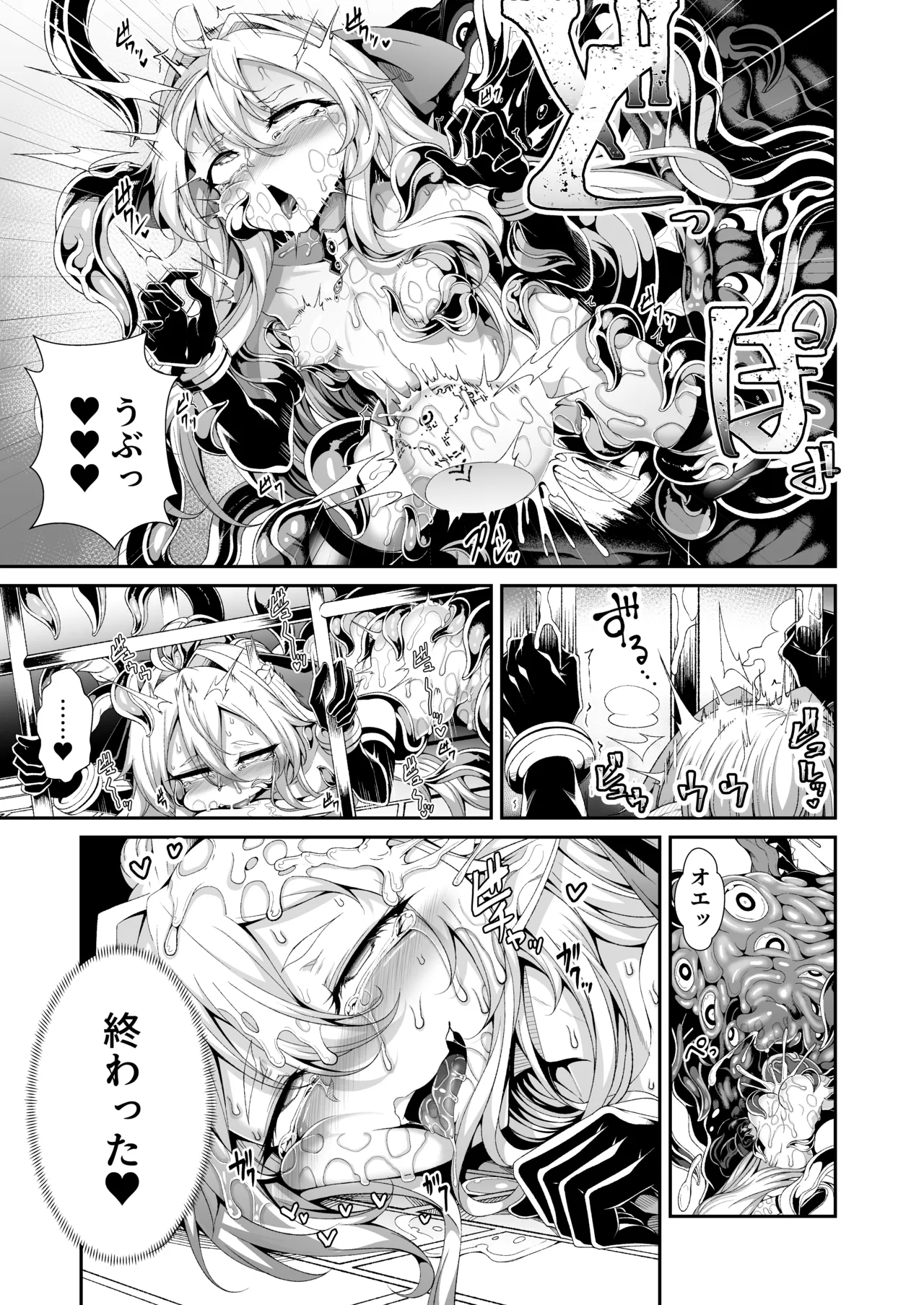 Sei lì Rougoku Ryegu - Page 24
