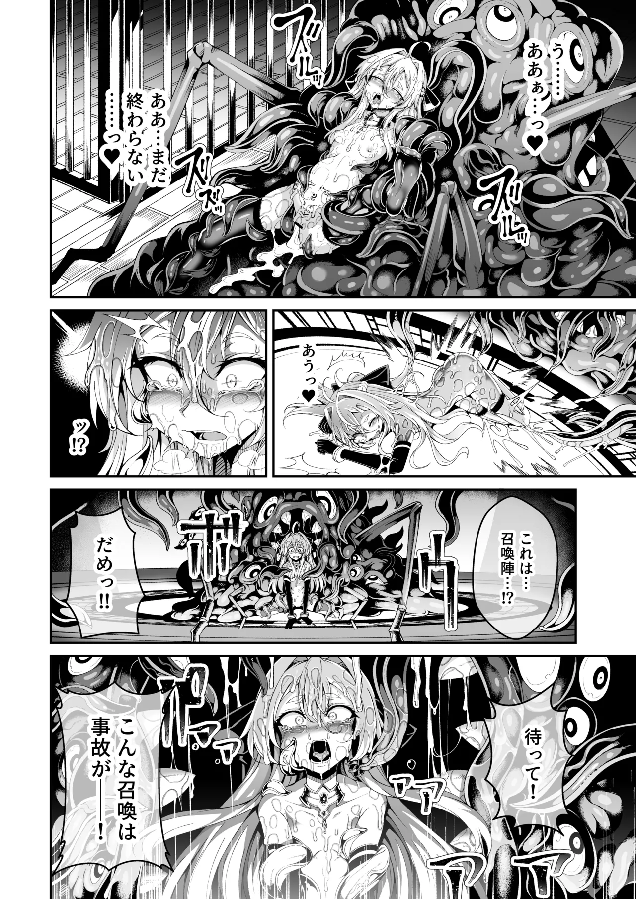 Sei lì Rougoku Ryegu - Page 25