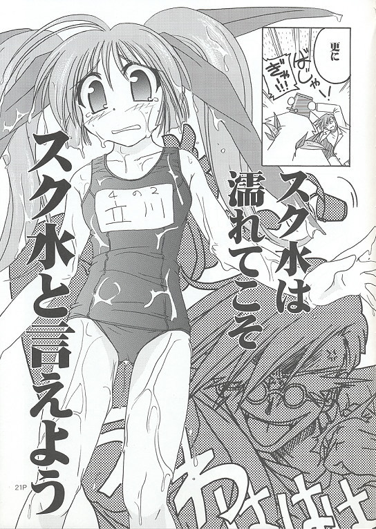 Sukumizu Bon - Page 20