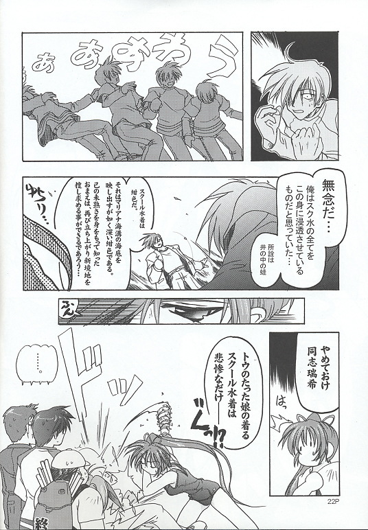 Sukumizu Bon - Page 21
