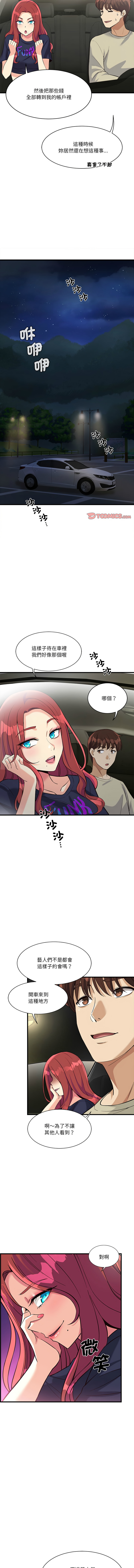 我的变身女友 | 我的變身女友 1-9 - Page 160
