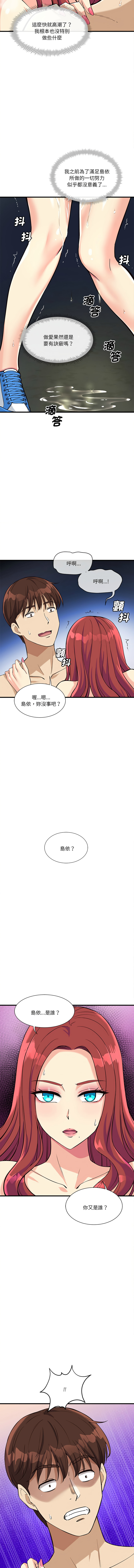 我的变身女友 | 我的變身女友 1-9 - Page 178