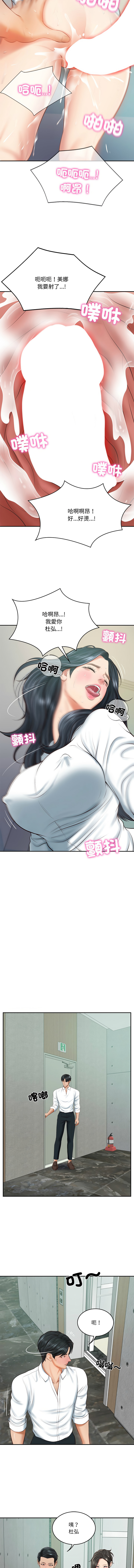 财阀家的女婿 | 財閥家的女婿 1-18 - Page 245