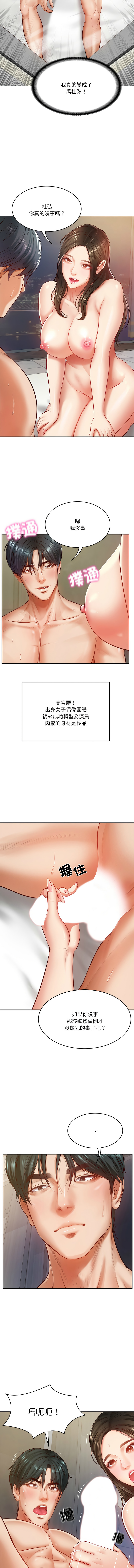 财阀家的女婿 | 財閥家的女婿 1-18 - Page 25